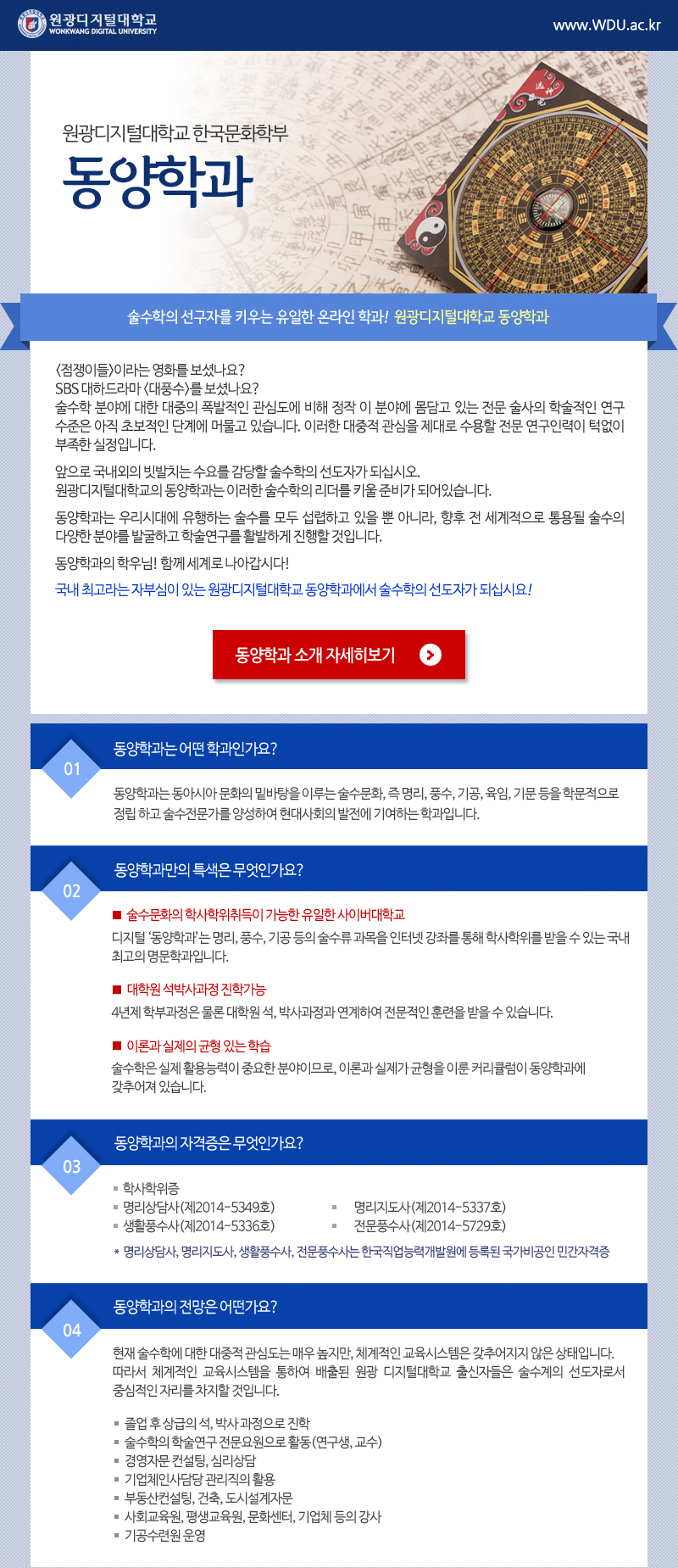 원광디지털대학교 동양학과 바로가기