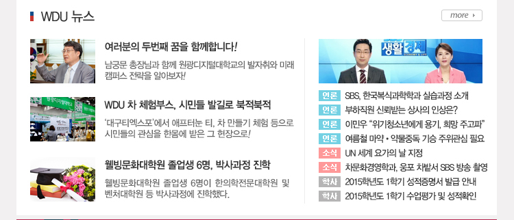 wdu뉴스