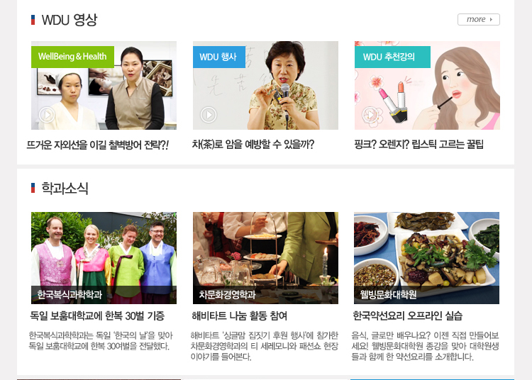 wdu 영상 및 학과소식
