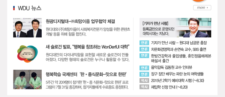 wdu뉴스