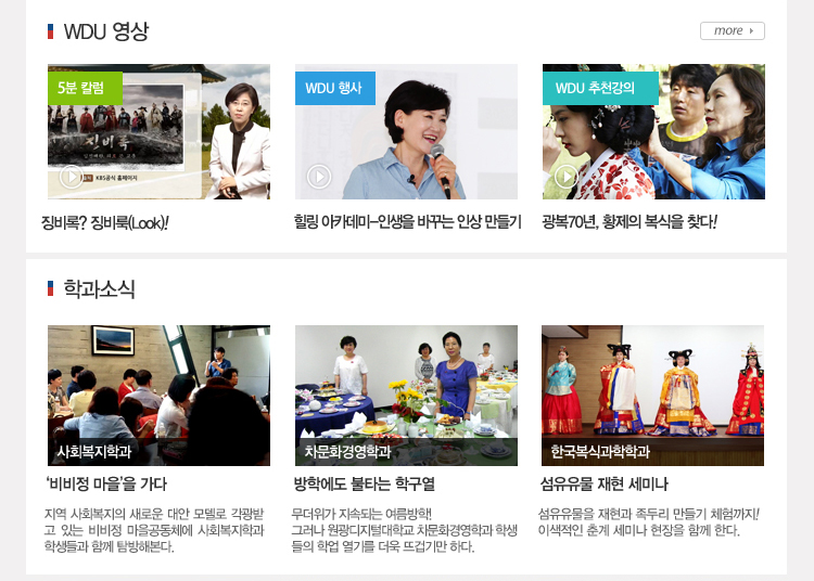 wdu 영상 및 학과소식