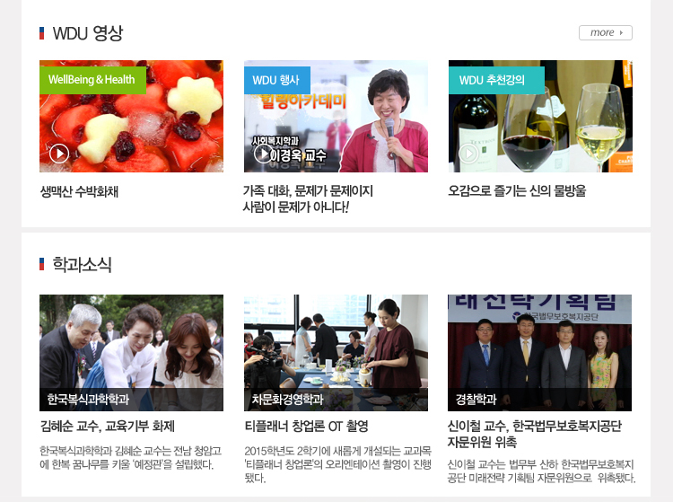 wdu 영상 및 학과소식