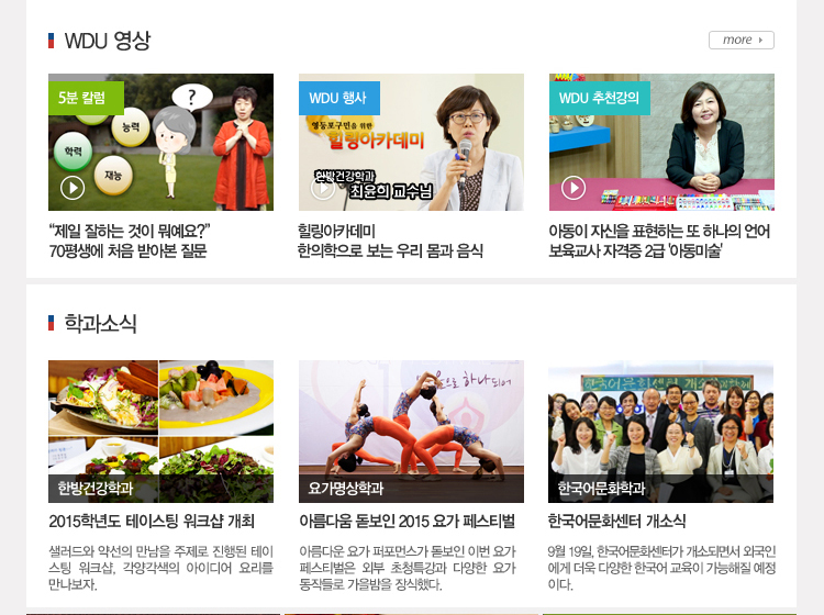 wdu 영상 및 학과소식