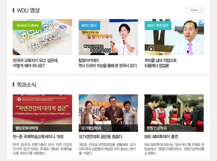 wdu 영상 및 학과소식