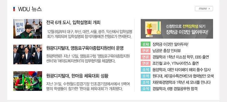 wdu뉴스