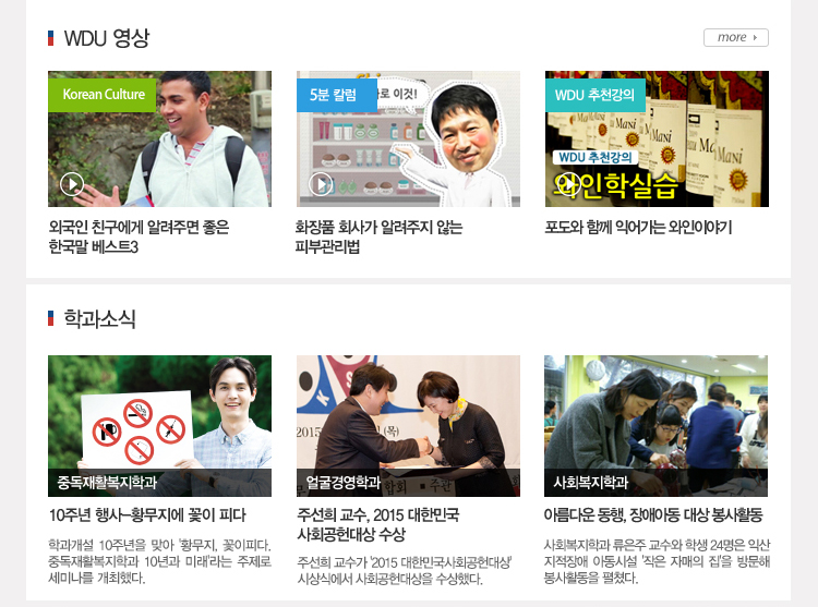 wdu 영상 및 학과소식