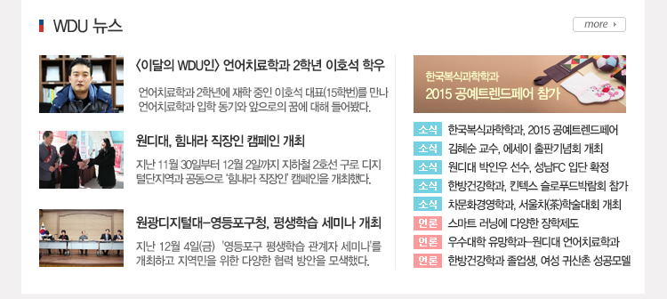 wdu뉴스
