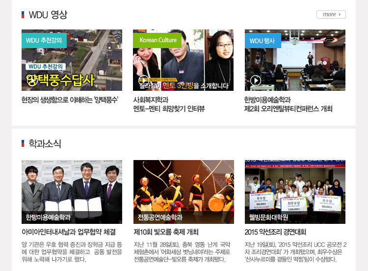 wdu 영상 및 학과소식