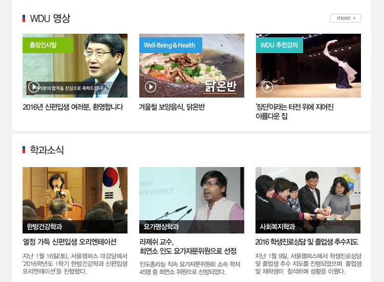 wdu 영상 및 학과소식