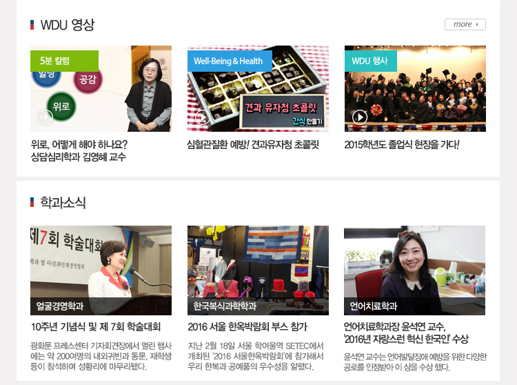 wdu 영상 및 학과소식
