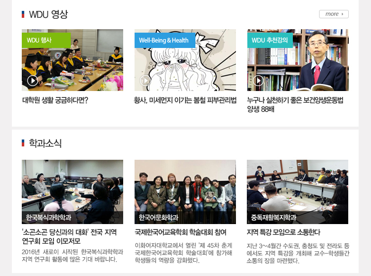 wdu 영상 및 학과소식