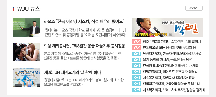 wdu뉴스