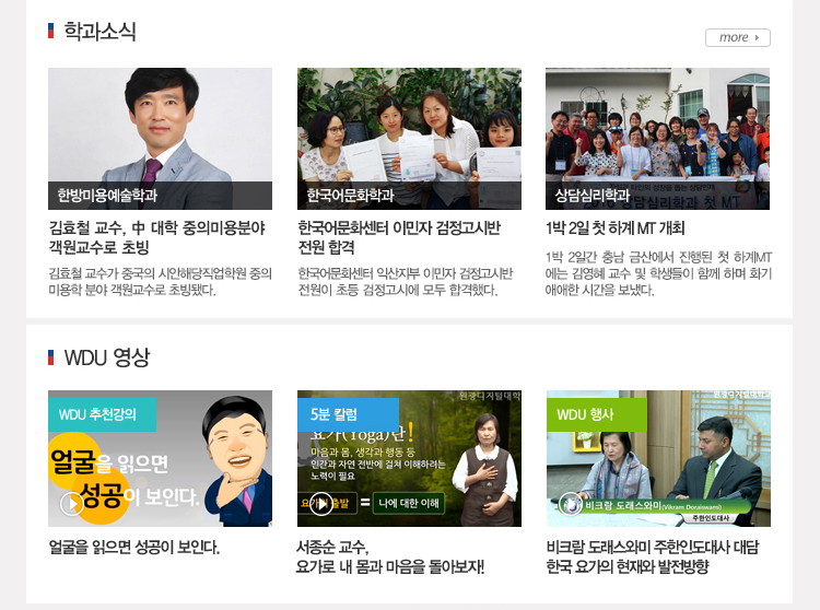 wdu 영상 및 학과소식