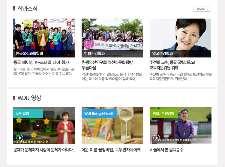 wdu 영상 및 학과소식