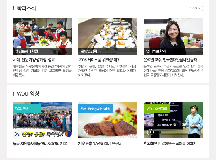wdu 영상 및 학과소식