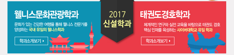 2017신설학과