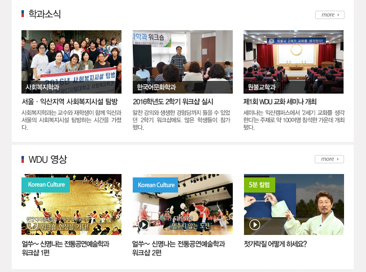 wdu 영상 및 학과소식