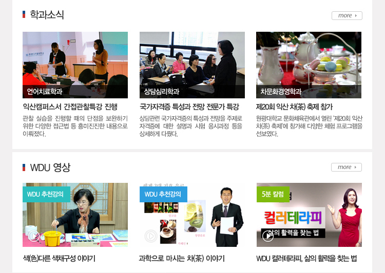 wdu 영상 및 학과소식