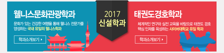 2017신설학과
