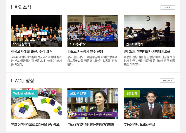 wdu 영상 및 학과소식