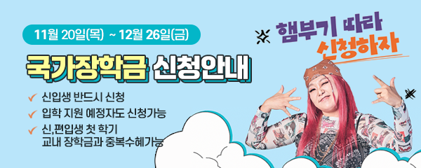 국가장학금 신청 안내