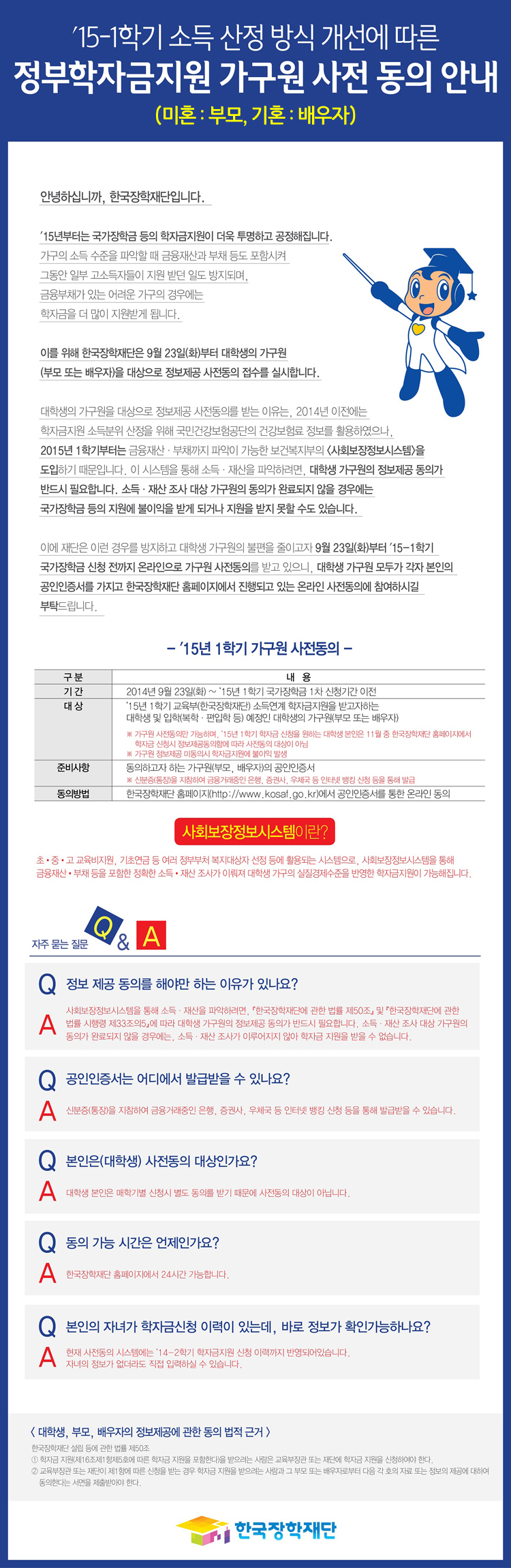 2015학년도 국가장학금 사전 준비사항 안내