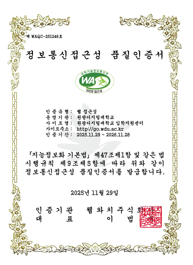 웹접근성 품질 인증서 내용 하단에