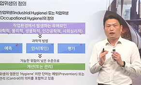 산업안전보건학과 강의영상1