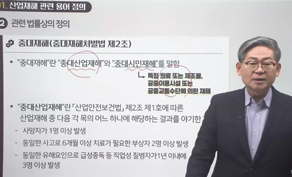 산업안전보건학과 강의영상2