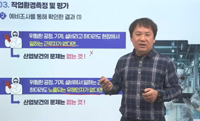 산업안전보건학과 강의영상3