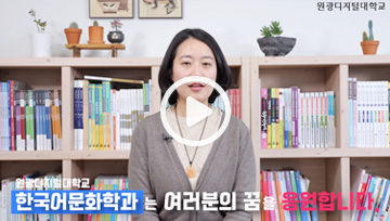 한국어문화학과 동영상