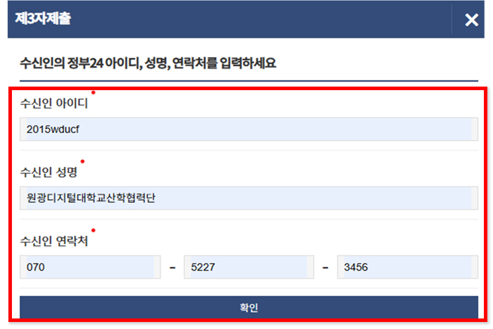  정부24  제3자제출 화면 캡쳐