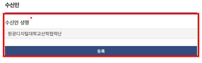  정부24  수신인 서명 등록화면 캡쳐