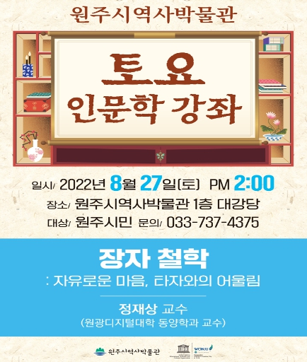 원광디지털대학교 동양학과 정재상 교수 강연안내