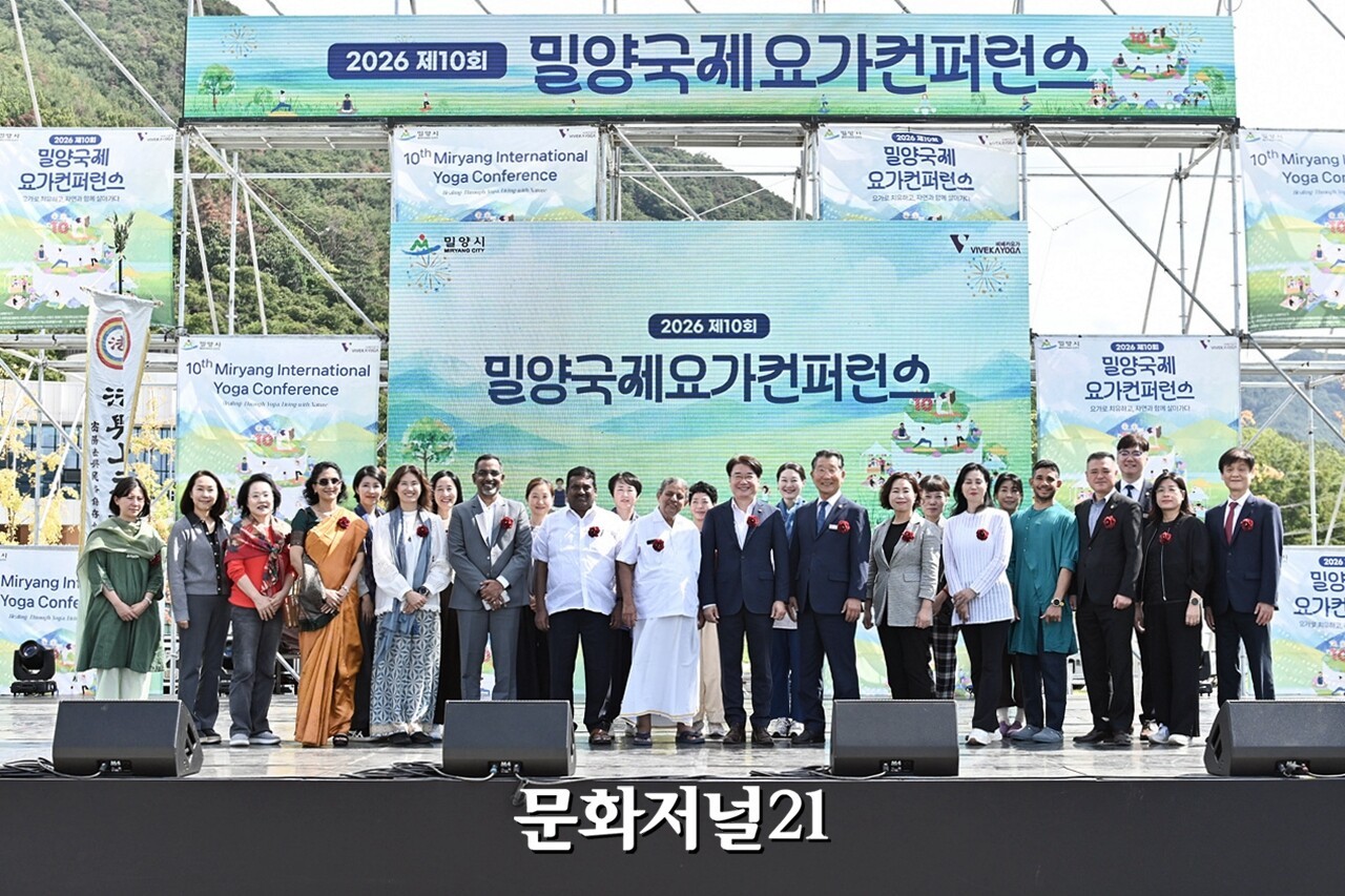 밀양 국제요가 컨퍼런스