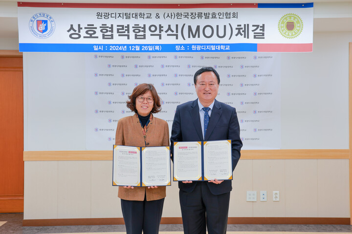 원광디지털대학교와 한국장류발효인협회