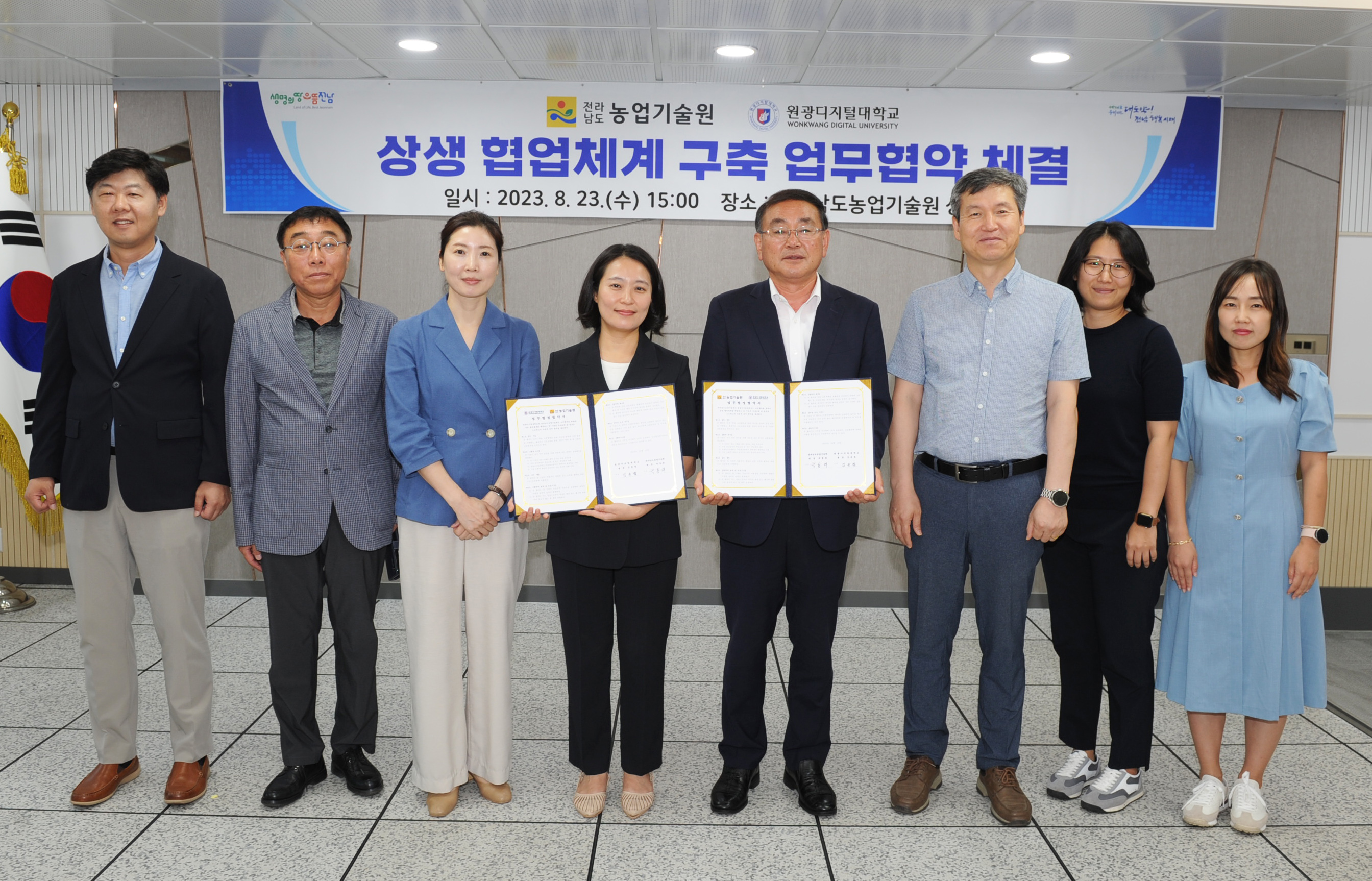 전남농업기술원 협약식