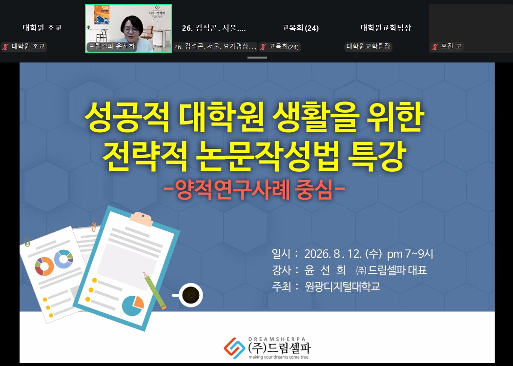윤선희 강사의 온라인 특강