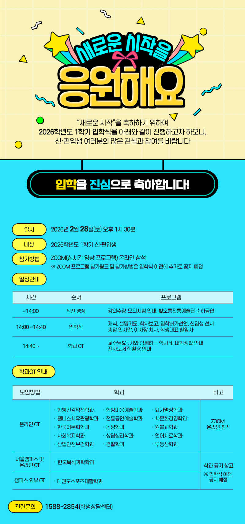 입학식 안내 공지