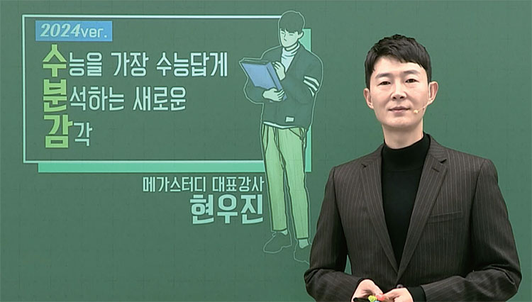현우진 메가스터디 강사1
