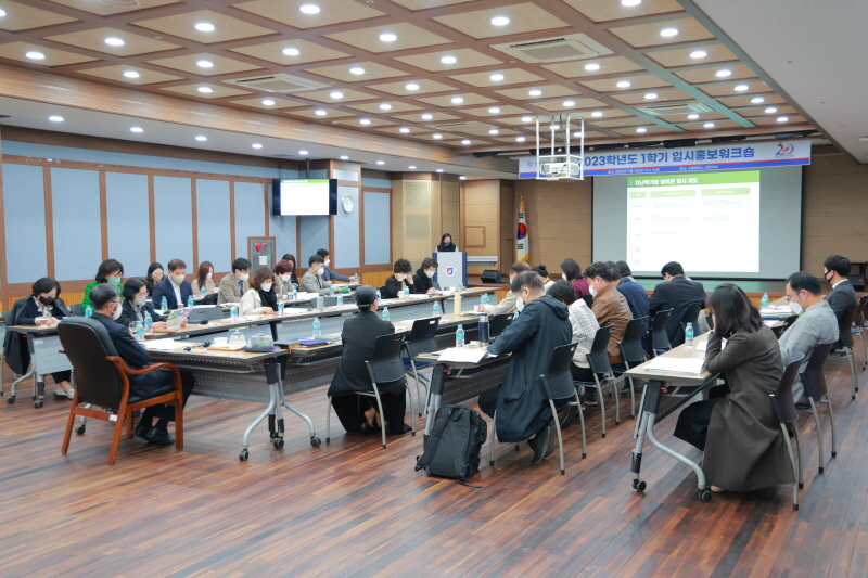 2023학년도 1학기 입시홍보 워크숍1