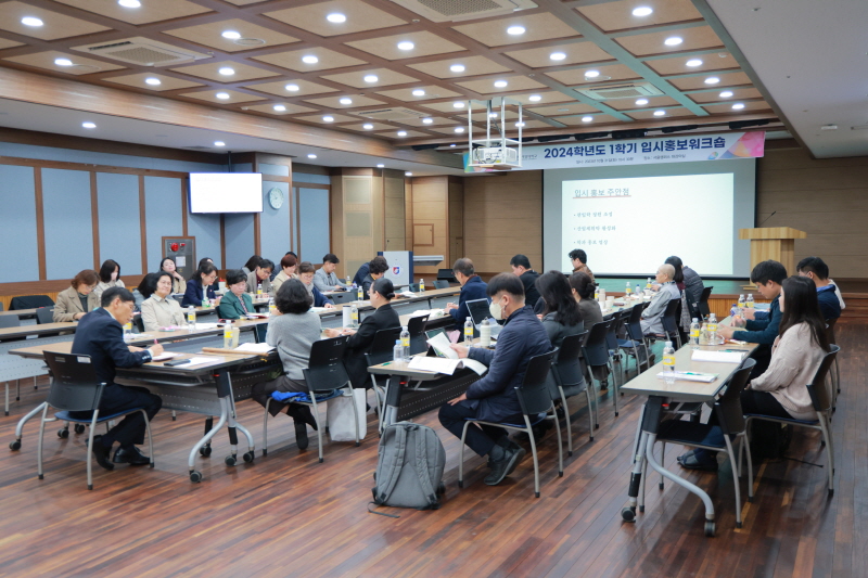 입시홍보 워크숍