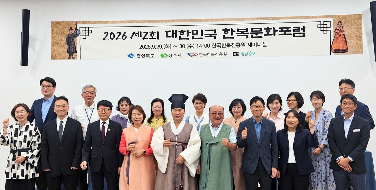 대한민국 한복문화 포럼