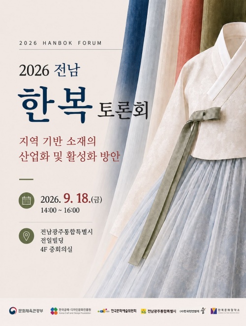 한복토론회 포스터