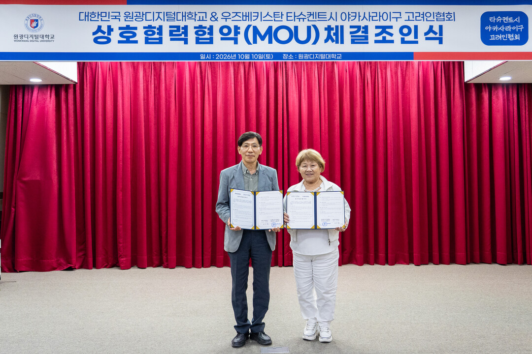 원광디지털대와 우즈베키스탄 고려인협회 업무 협약 체결