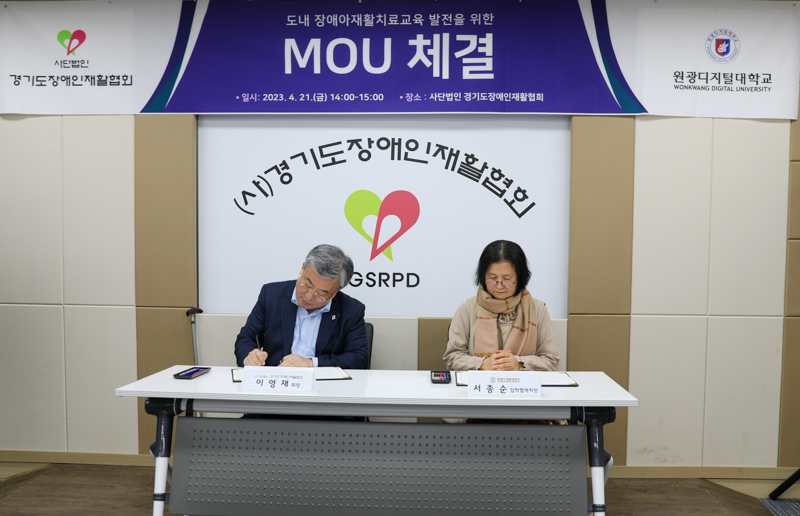 경기도장애인재활협회와 MOU2