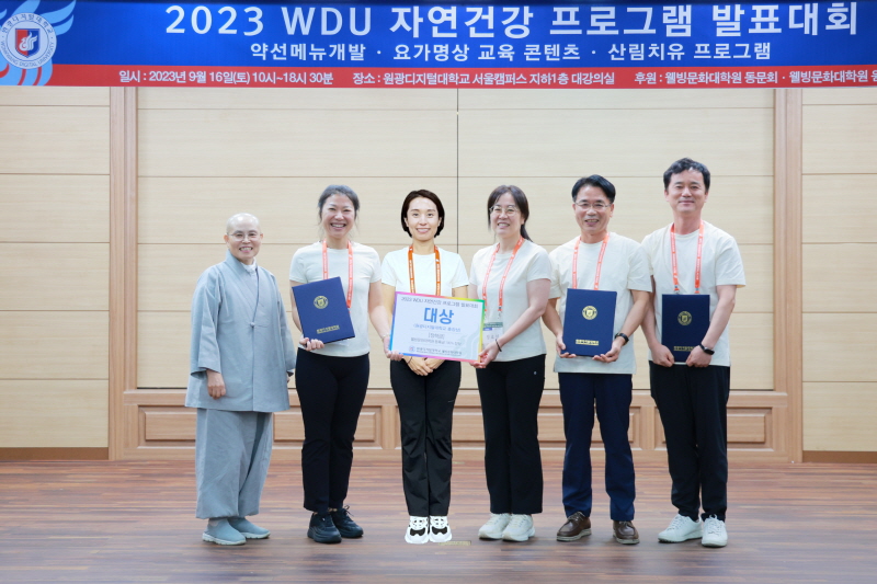 2023 WDU 자연건강 발표대회7