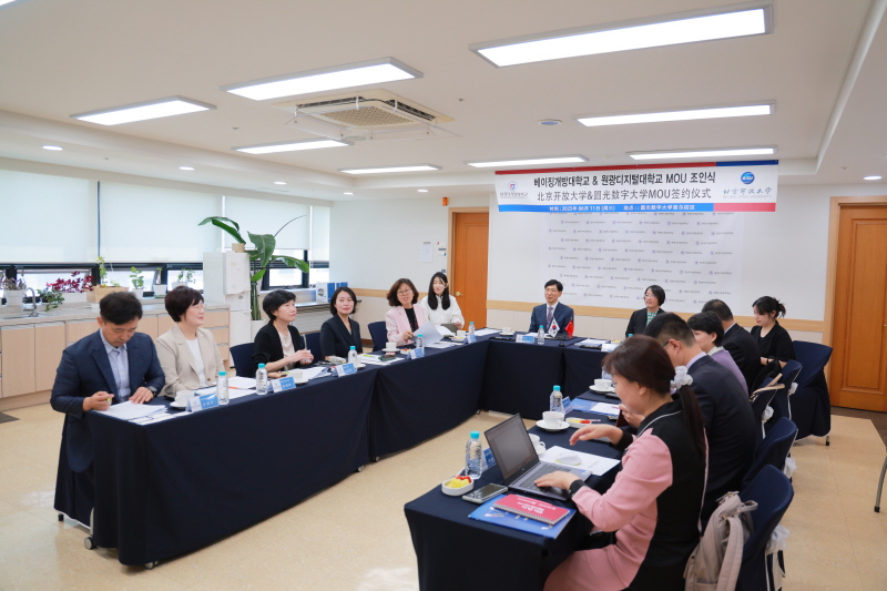 베이징개방대 교류간담회2