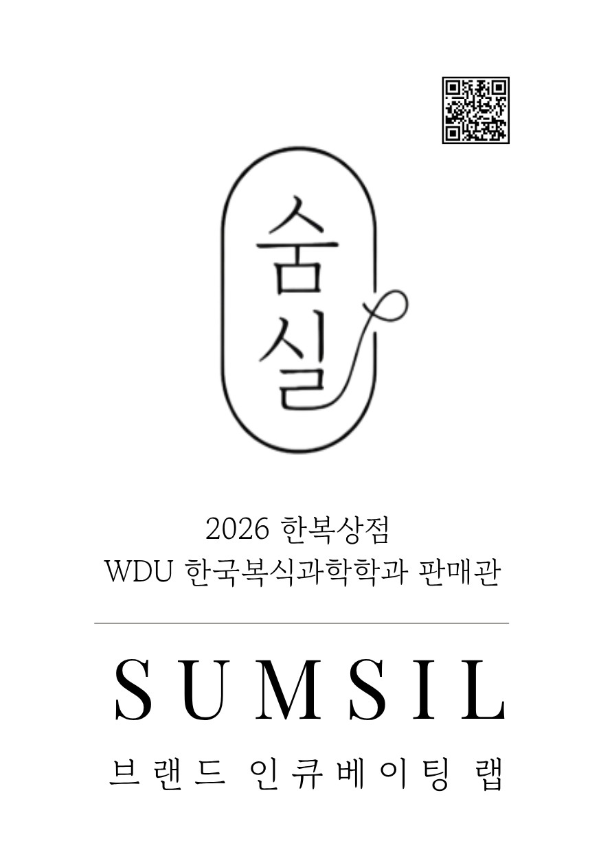숨실
