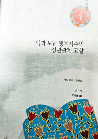 얼굴경영학과 손은자 동문4